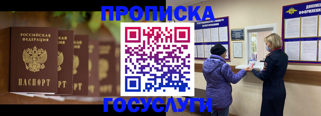 временная регистрация в квартире в Алейске