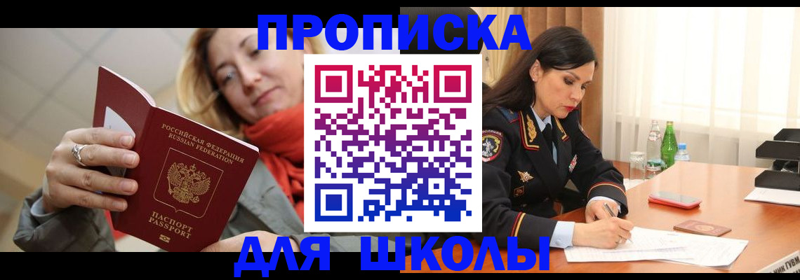 временная регистрация для всех в Алейске